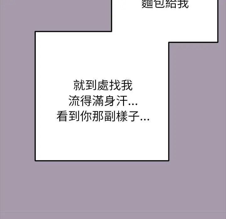 不只是朋友 - 第16話 - page 133