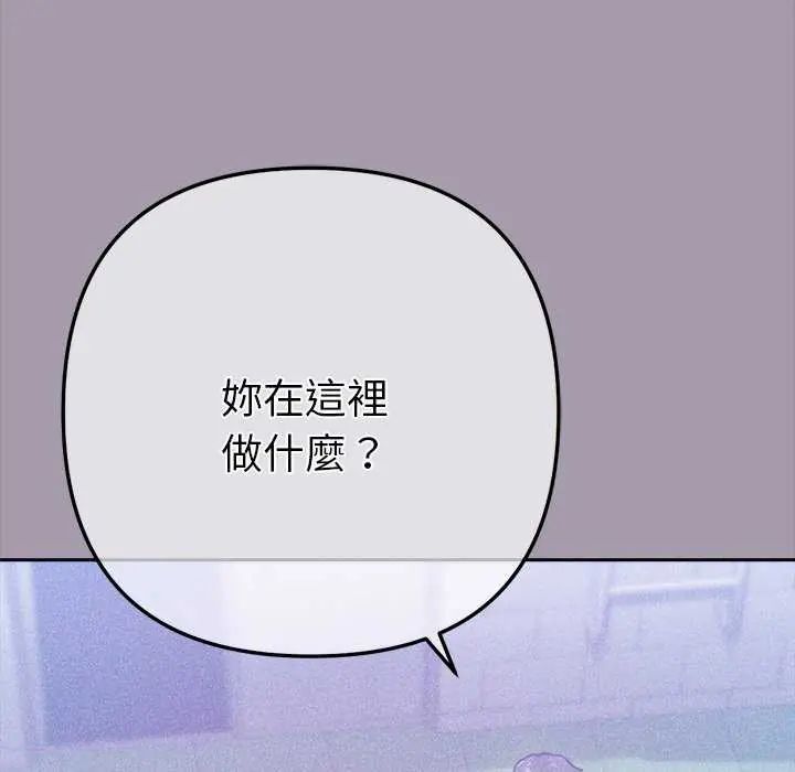 不只是朋友 - 第16話 - page 134