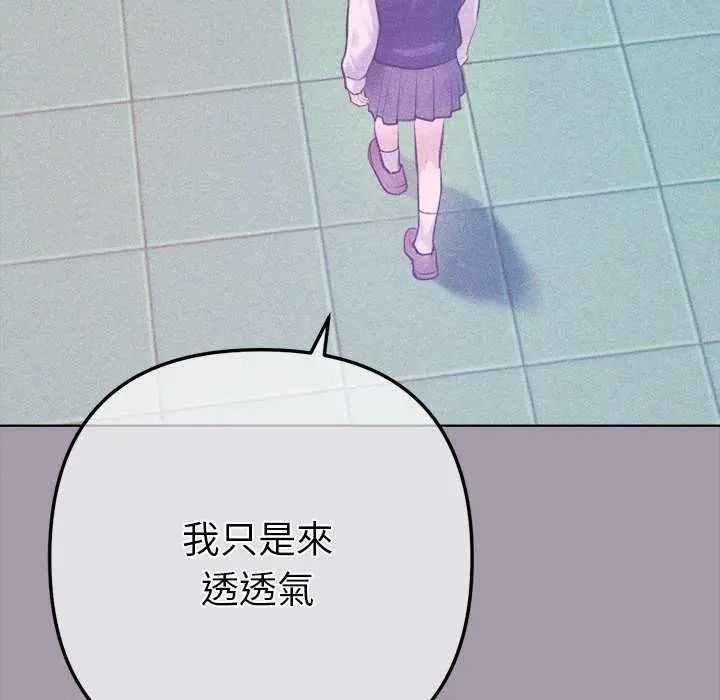 不只是朋友 - 第16話 - page 136