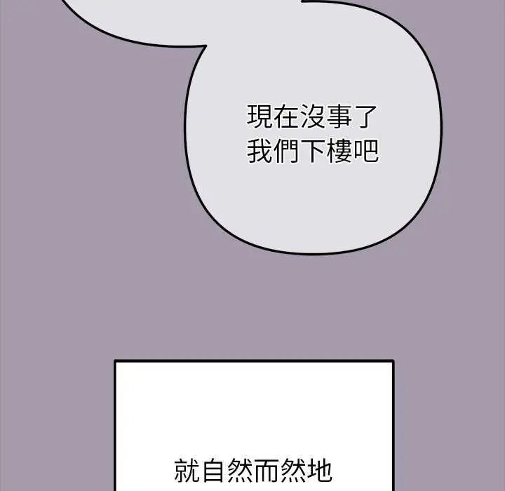 不只是朋友 - 第16話 - page 137