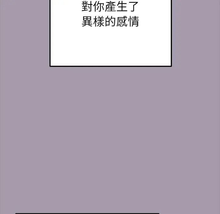 不只是朋友 - 第16話 - page 138