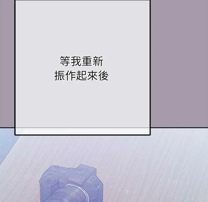 不只是朋友 - 第16話 - page 139