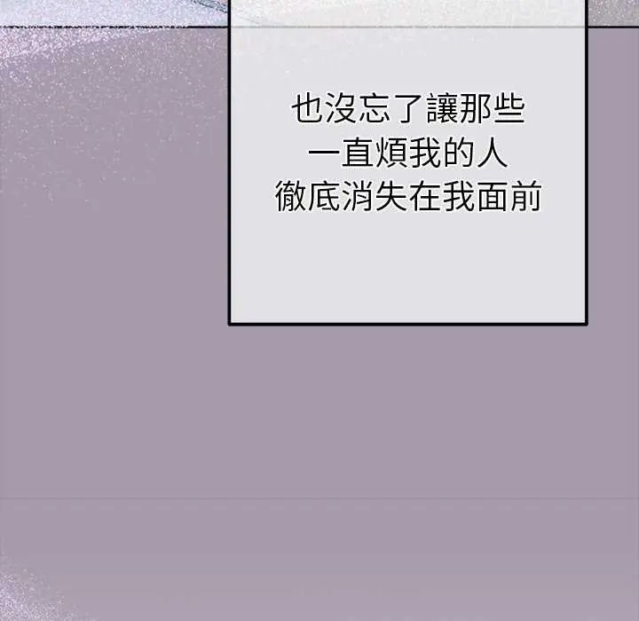 不只是朋友 - 第16話 - page 141
