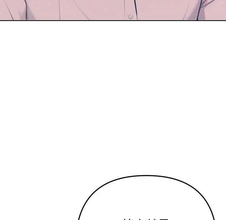 不只是朋友 - 第16話 - page 146