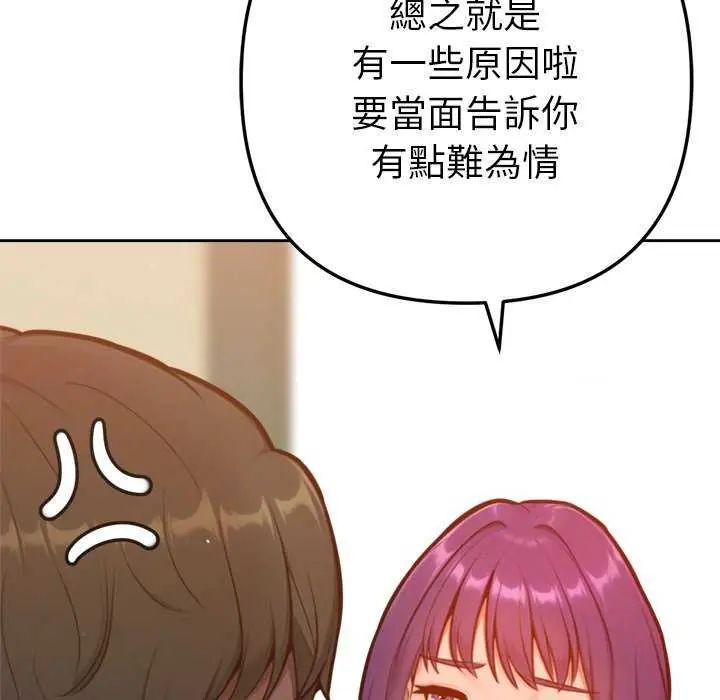 不只是朋友 - 第16話 - page 147