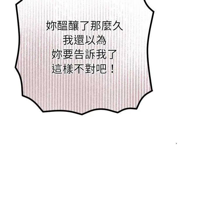 不只是朋友 - 第16話 - page 149