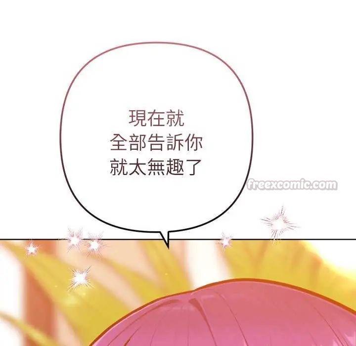 不只是朋友 - 第16話 - page 150