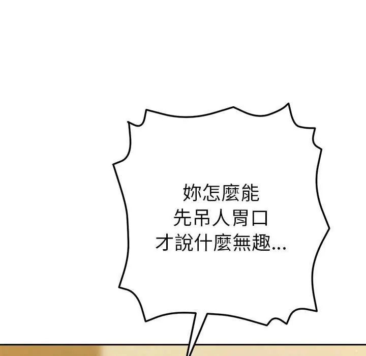 不只是朋友 - 第16話 - page 153