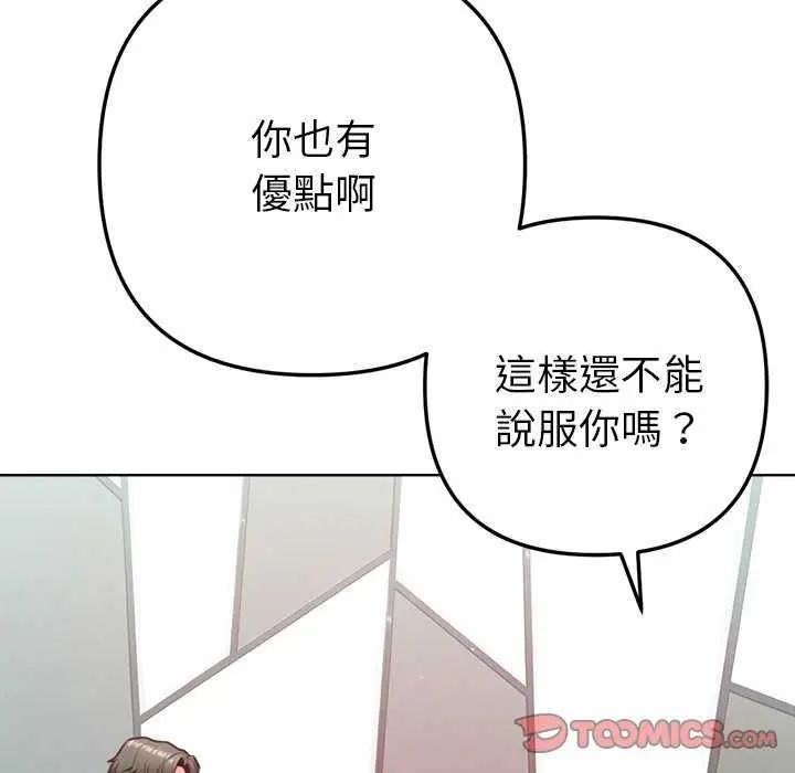 不只是朋友 - 第16話 - page 156