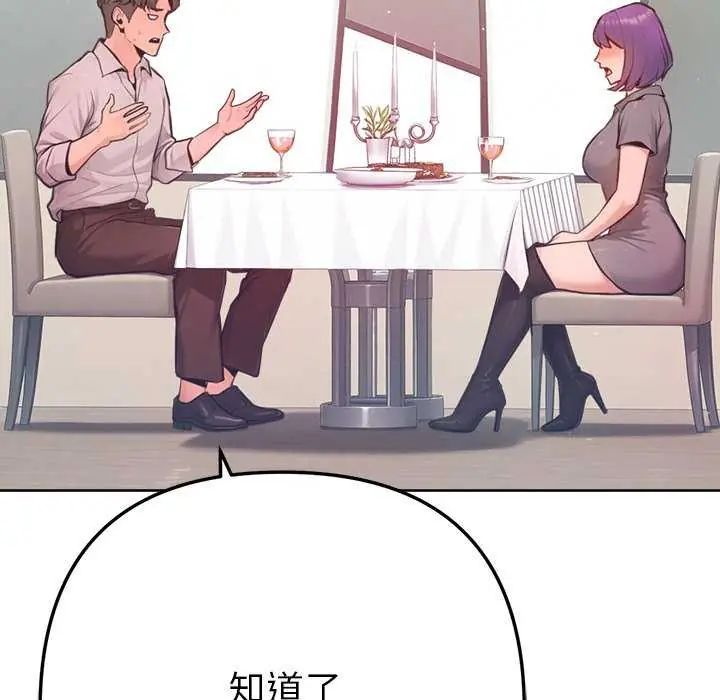 不只是朋友 - 第16話 - page 157