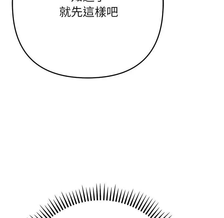 不只是朋友 - 第16話 - page 158