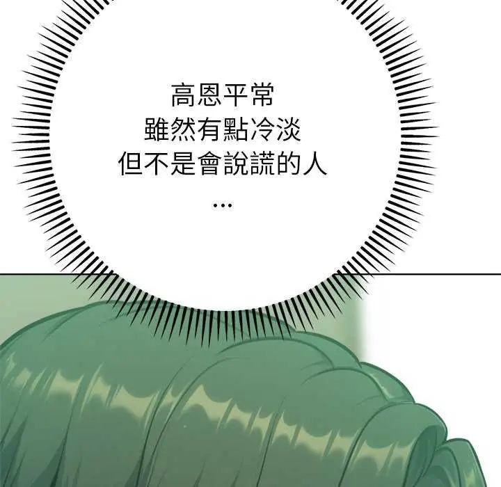 不只是朋友 - 第16話 - page 159