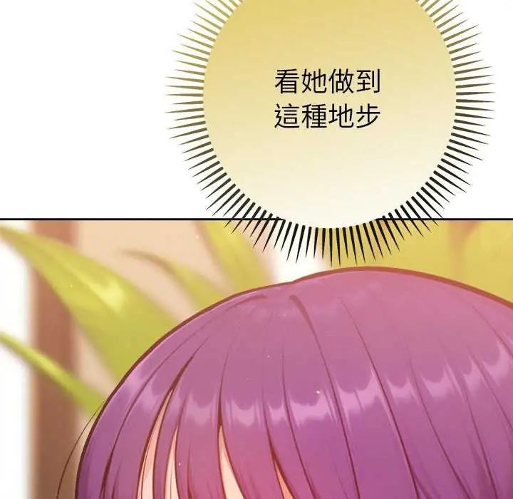 不只是朋友 - 第16話 - page 162