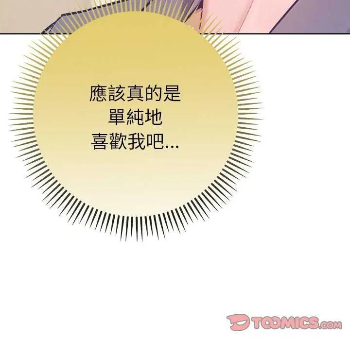 不只是朋友 - 第16話 - page 164