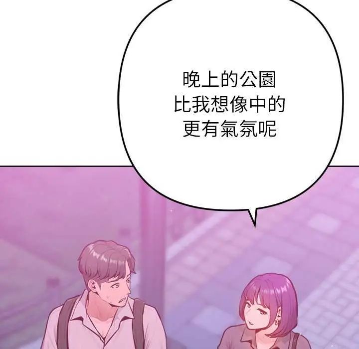 不只是朋友 - 第16話 - page 170