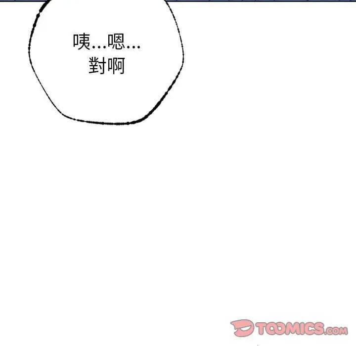 不只是朋友 - 第16話 - page 172