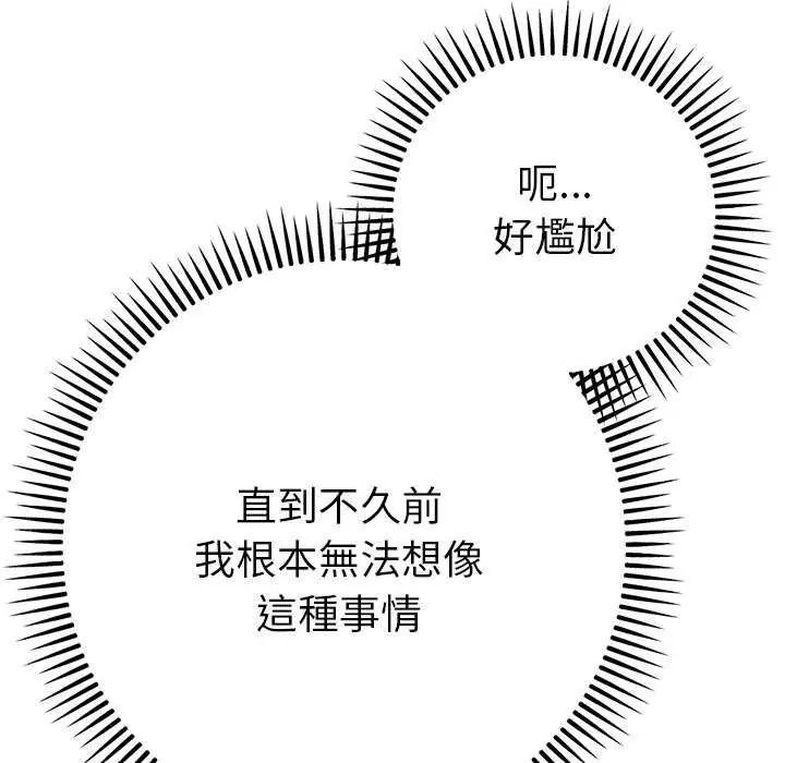 不只是朋友 - 第16話 - page 173