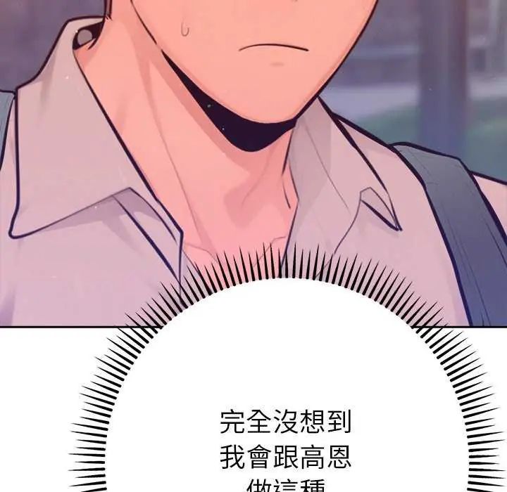 不只是朋友 - 第16話 - page 175