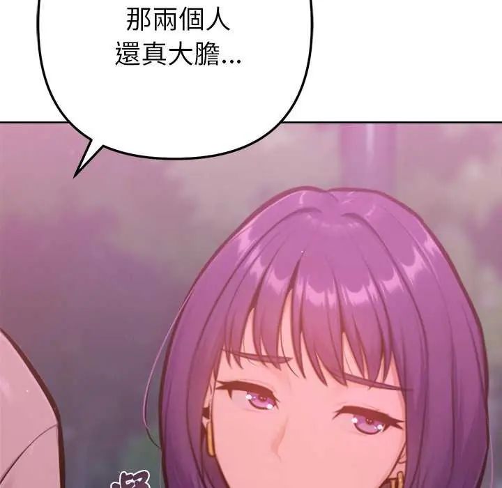 不只是朋友 - 第16話 - page 181