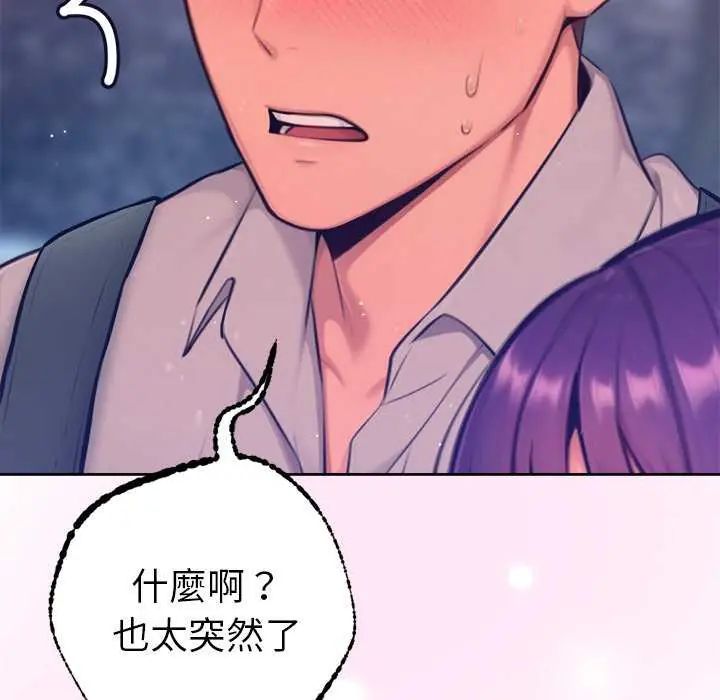 不只是朋友 - 第16話 - page 186