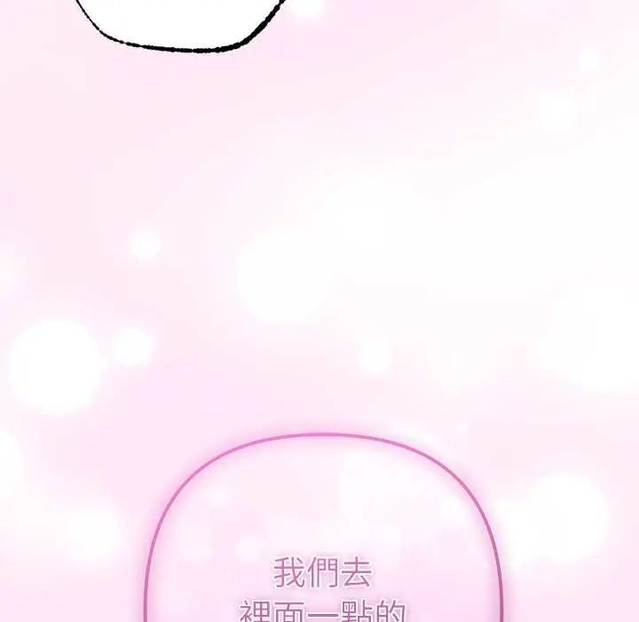 不只是朋友 - 第16話 - page 187