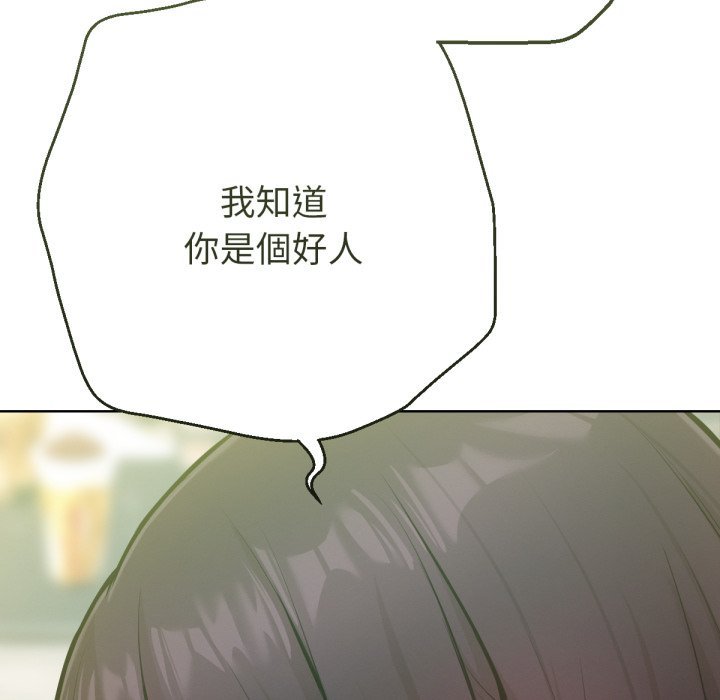不只是朋友 - 第1话 - page 10