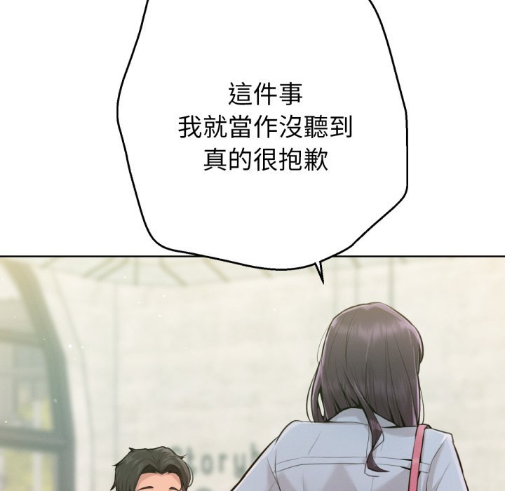 不只是朋友 - 第1话 - page 13