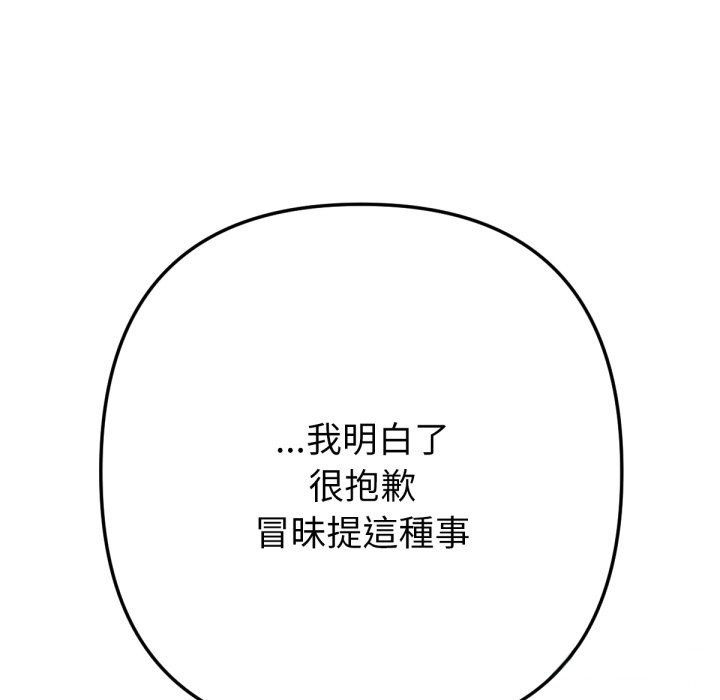 不只是朋友 - 第1话 - page 16