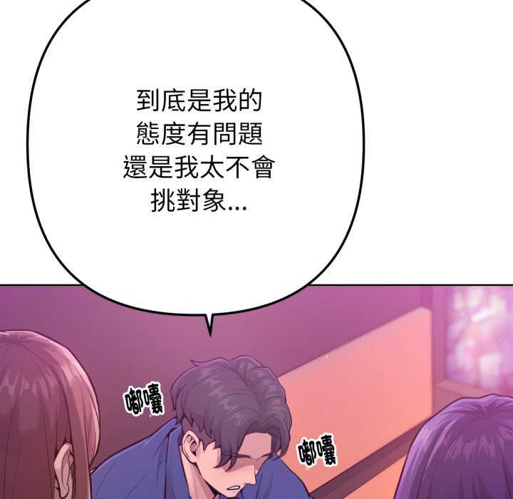 不只是朋友 - 第1话 - page 32