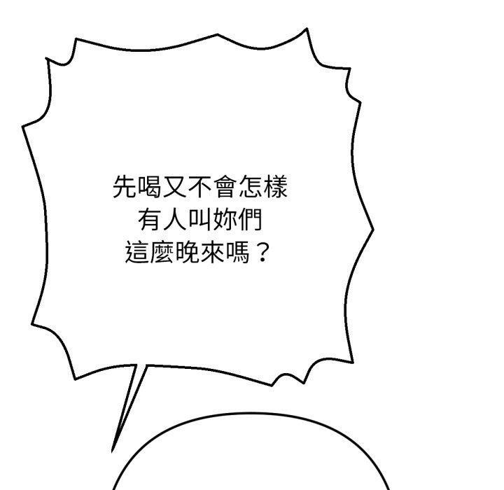 不只是朋友 - 第1话 - page 40