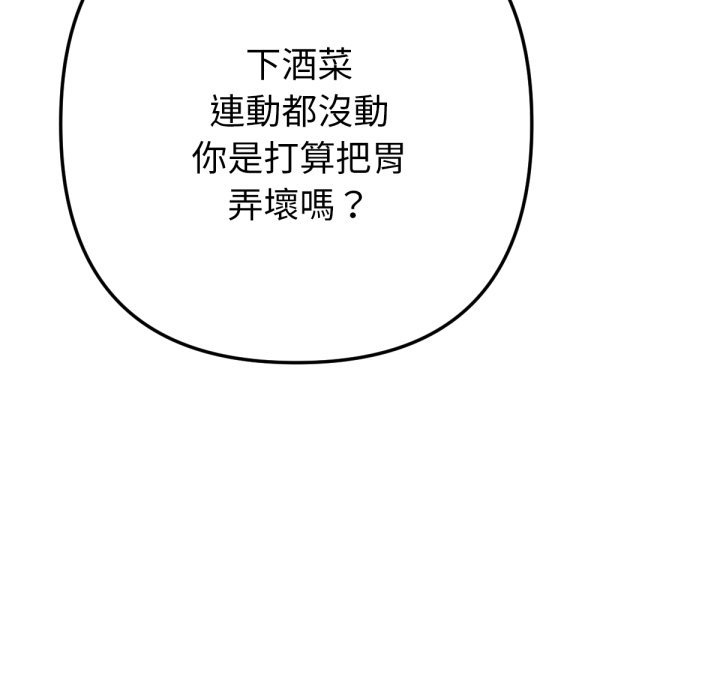 不只是朋友 - 第1话 - page 43