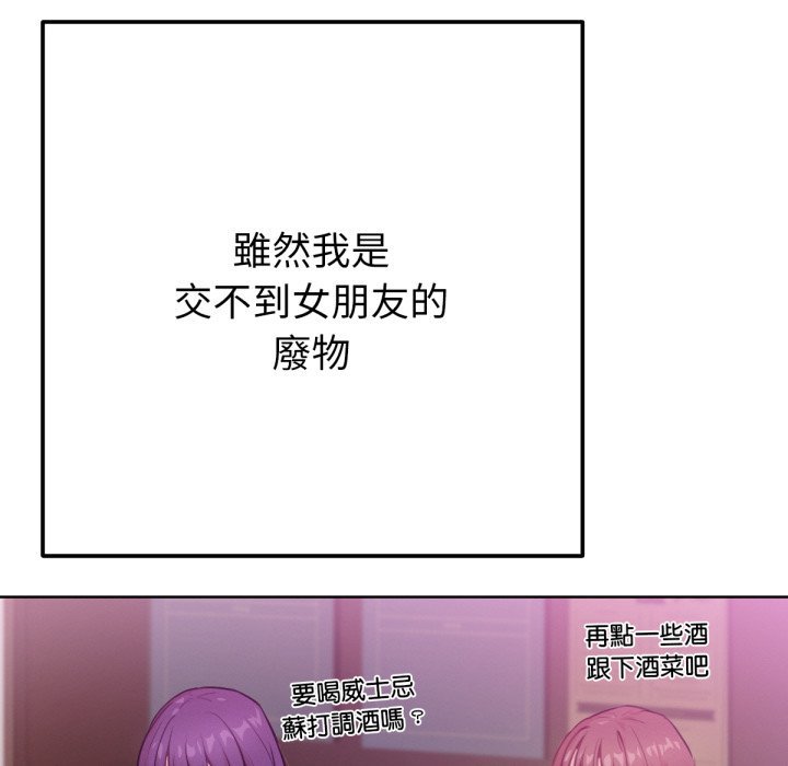 不只是朋友 - 第1话 - page 44
