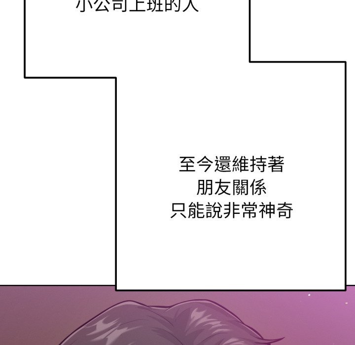 不只是朋友 - 第1话 - page 56