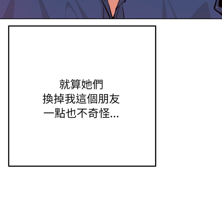 不只是朋友 - 第1话 - page 58