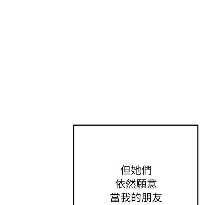 不只是朋友 - 第1话 - page 59