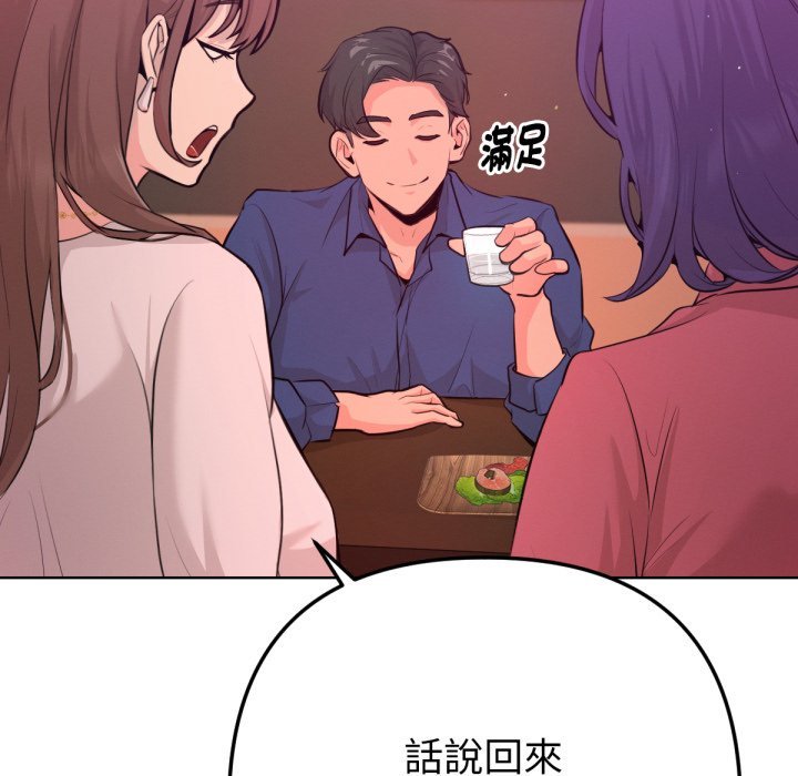 不只是朋友 - 第1话 - page 61