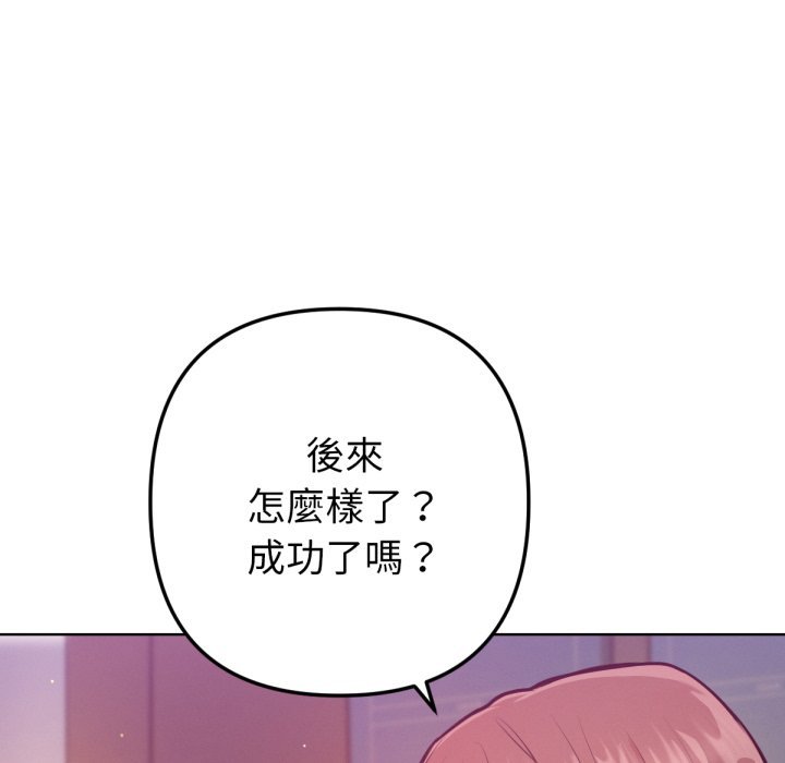 不只是朋友 - 第1话 - page 63