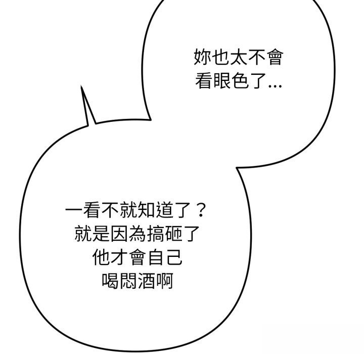 不只是朋友 - 第1话 - page 65