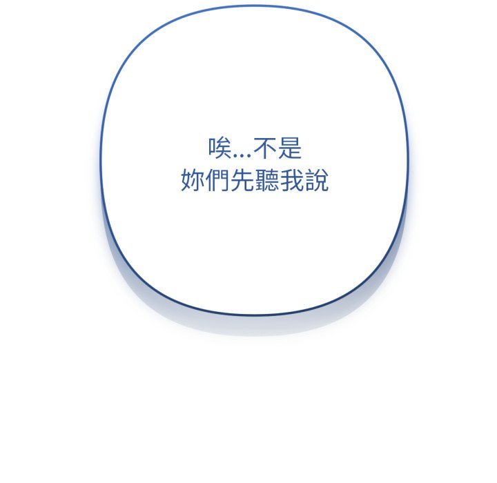 不只是朋友 - 第1话 - page 68