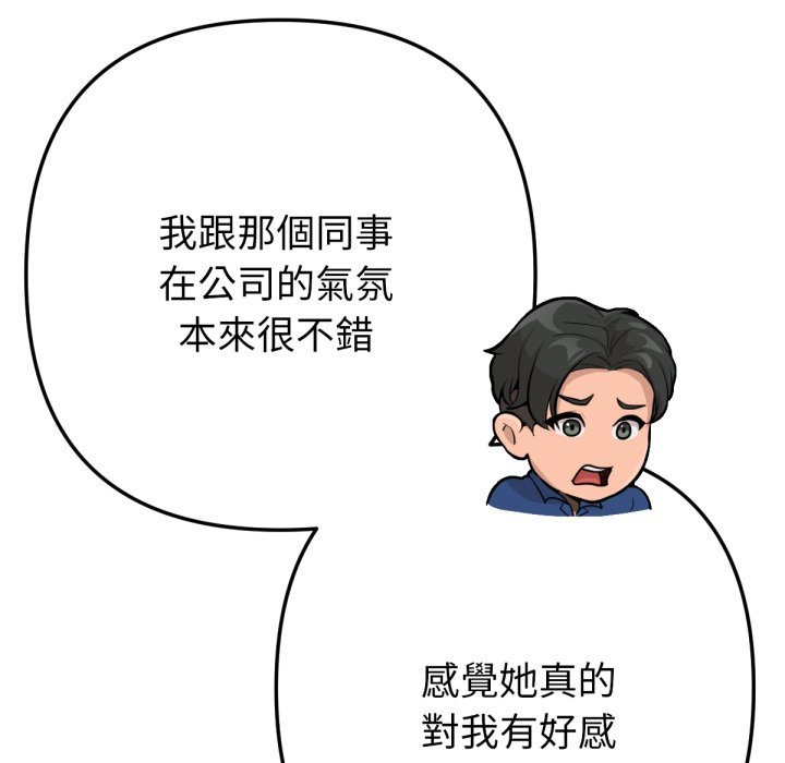 不只是朋友 - 第1话 - page 69