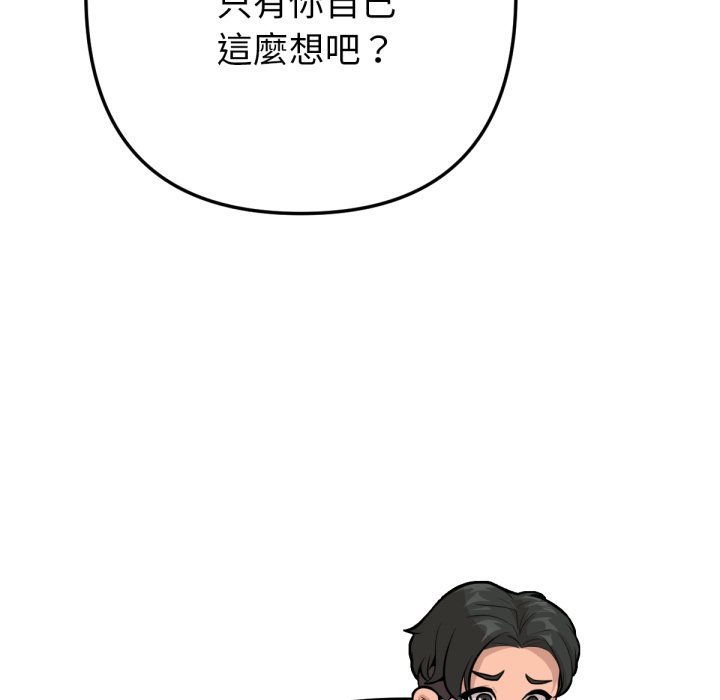 不只是朋友 - 第1话 - page 72