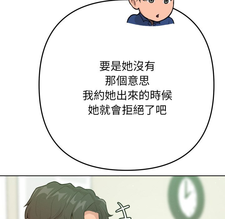 不只是朋友 - 第1话 - page 73