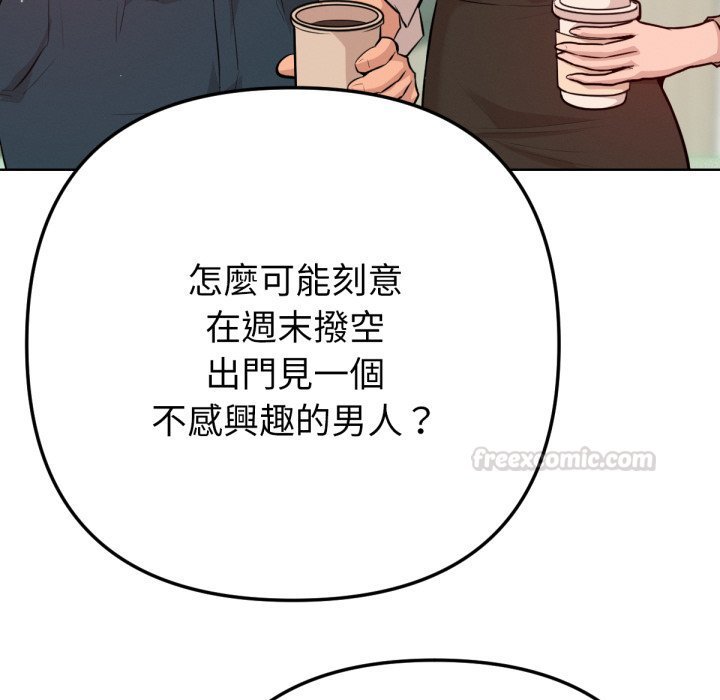 不只是朋友 - 第1话 - page 75