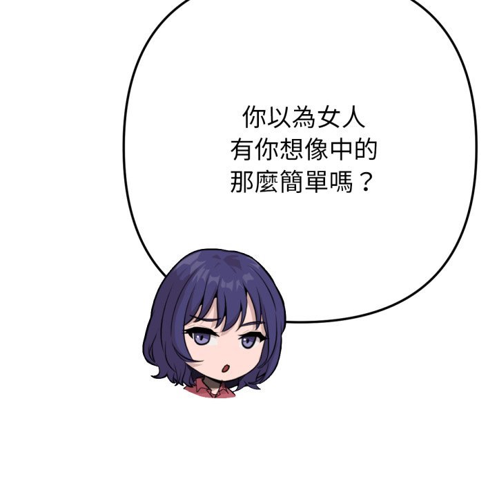 不只是朋友 - 第1话 - page 76
