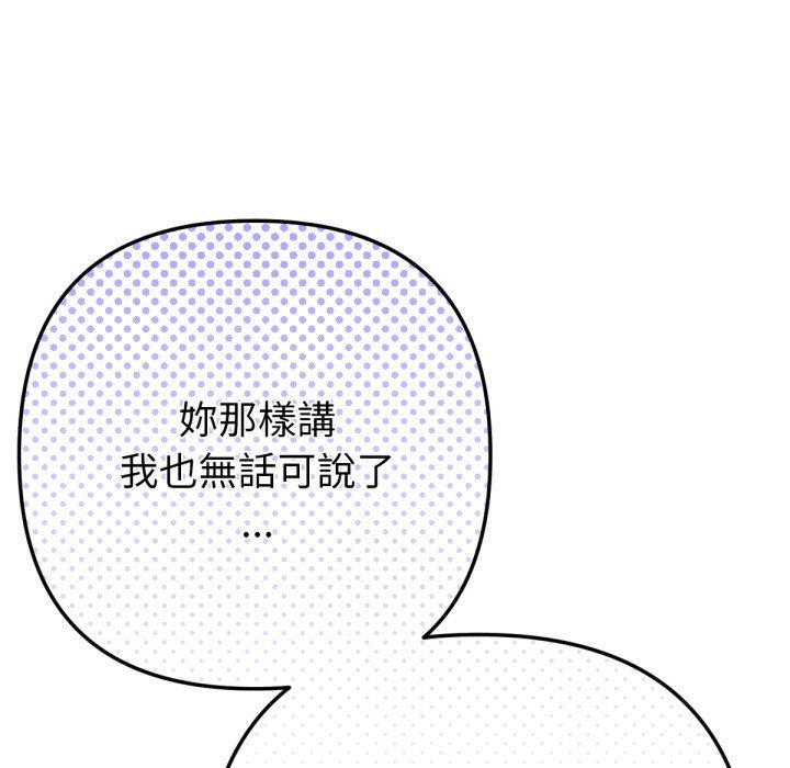 不只是朋友 - 第1话 - page 77