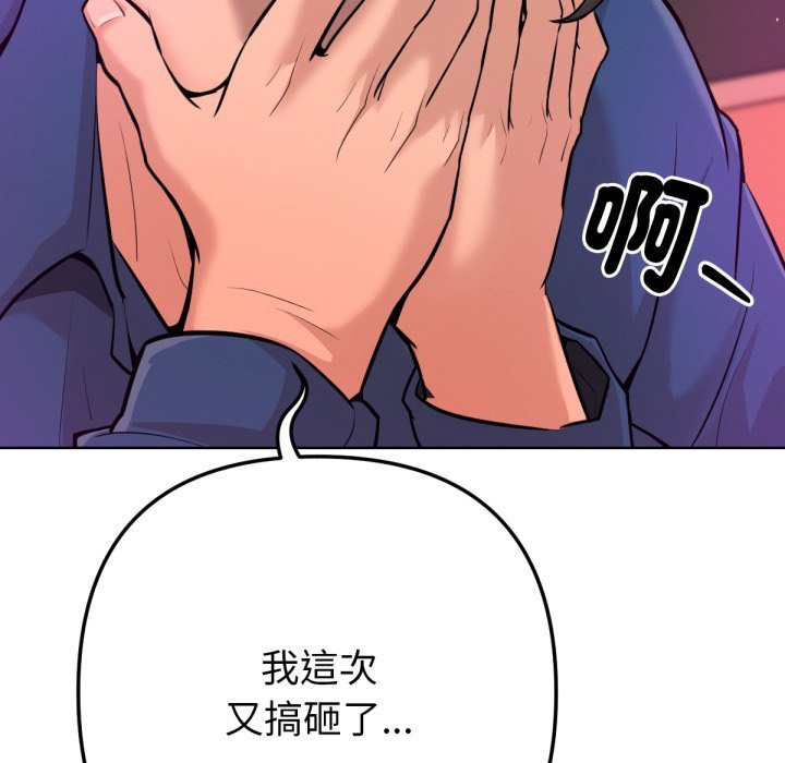 不只是朋友 - 第1话 - page 79
