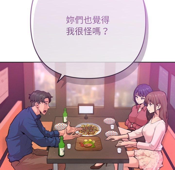 不只是朋友 - 第1话 - page 81