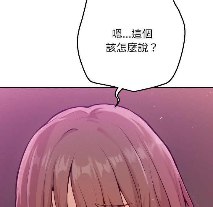 不只是朋友 - 第1话 - page 83