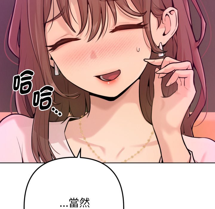不只是朋友 - 第1话 - page 84