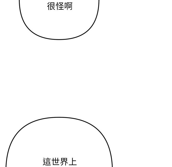 不只是朋友 - 第1话 - page 85